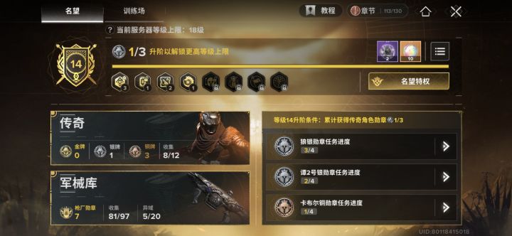 卡在14级 难崩截图