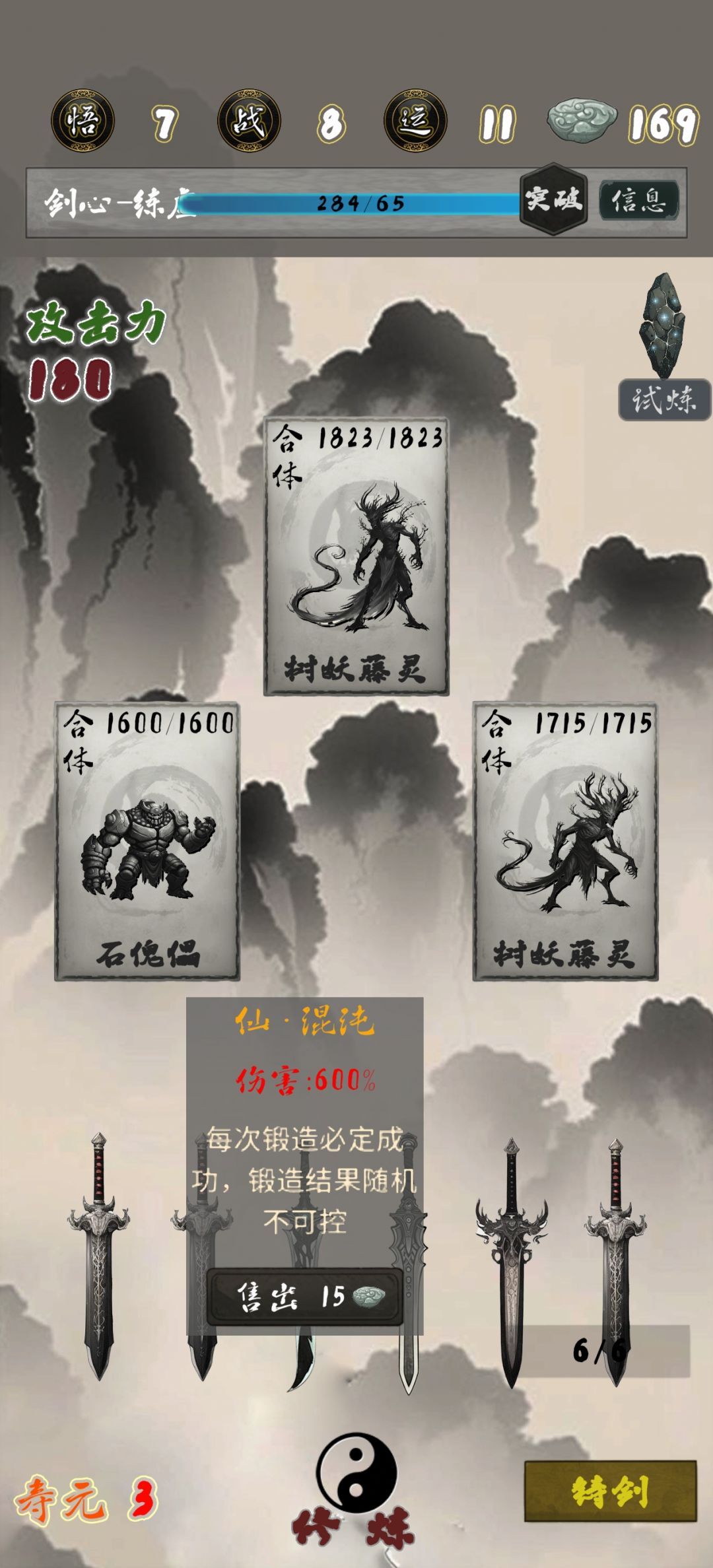 这把剑是必定失败吧 1