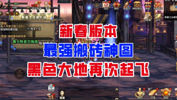 【DNF手游】新春版本最强搬砖神图!黑色大地再次逆版本起飞!截图