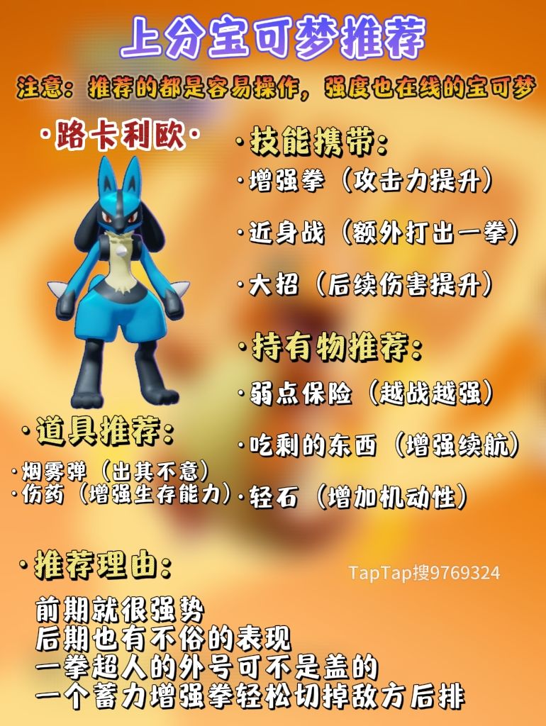 【宝可梦大集结】详细攻略！上分必看！ 3