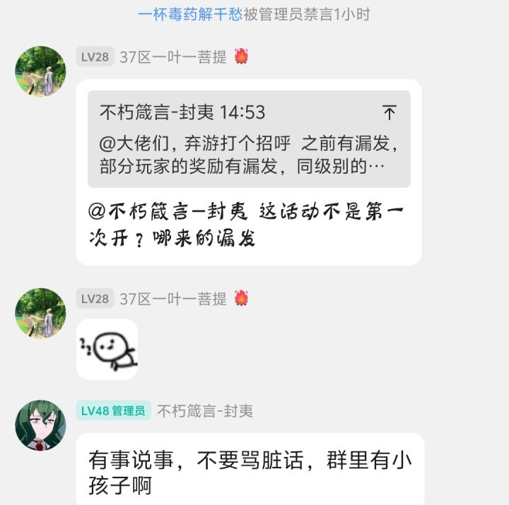 小心点，这游戏不能加多个群截图