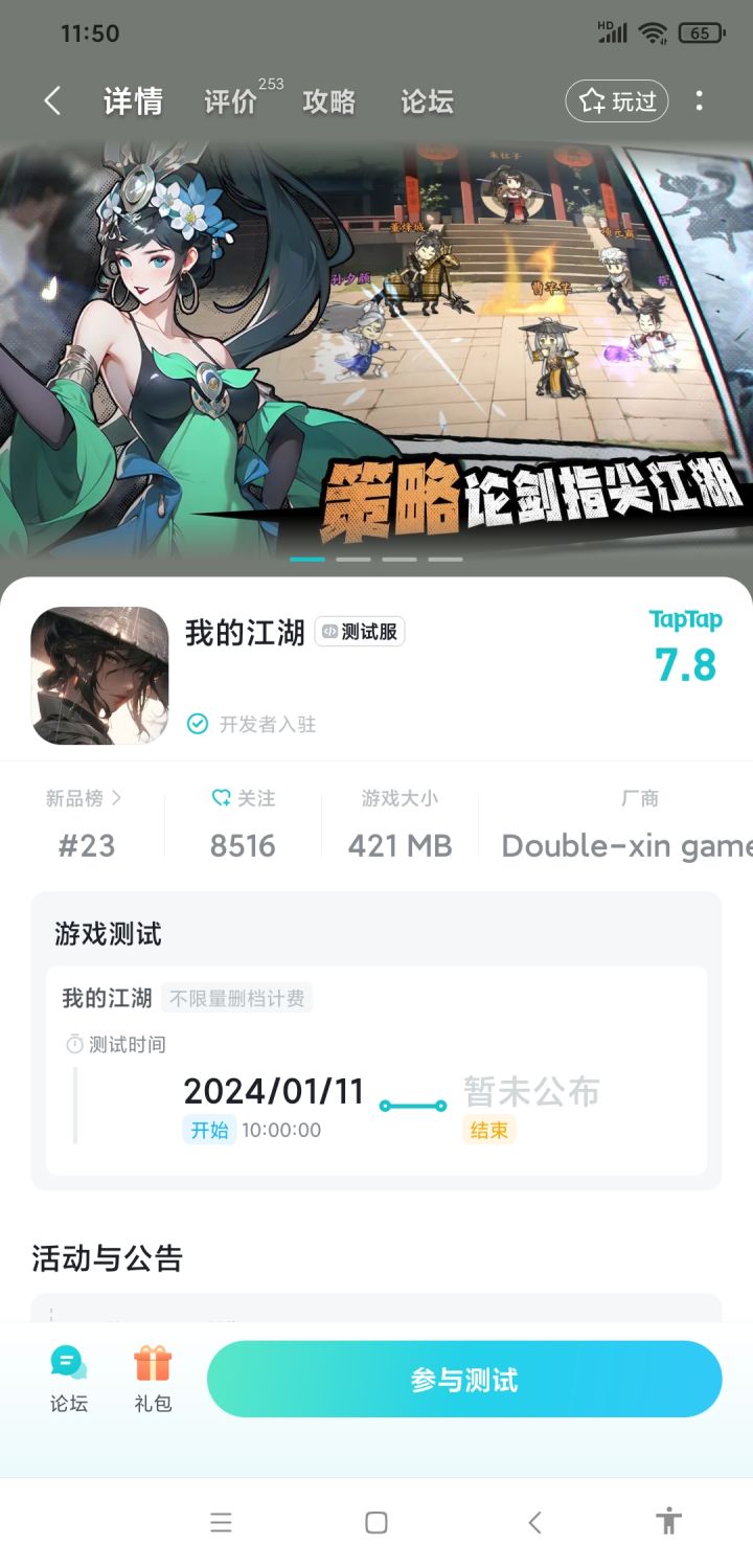 TAPTAP推荐截图