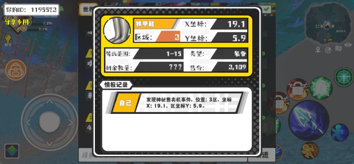 事件分享截图