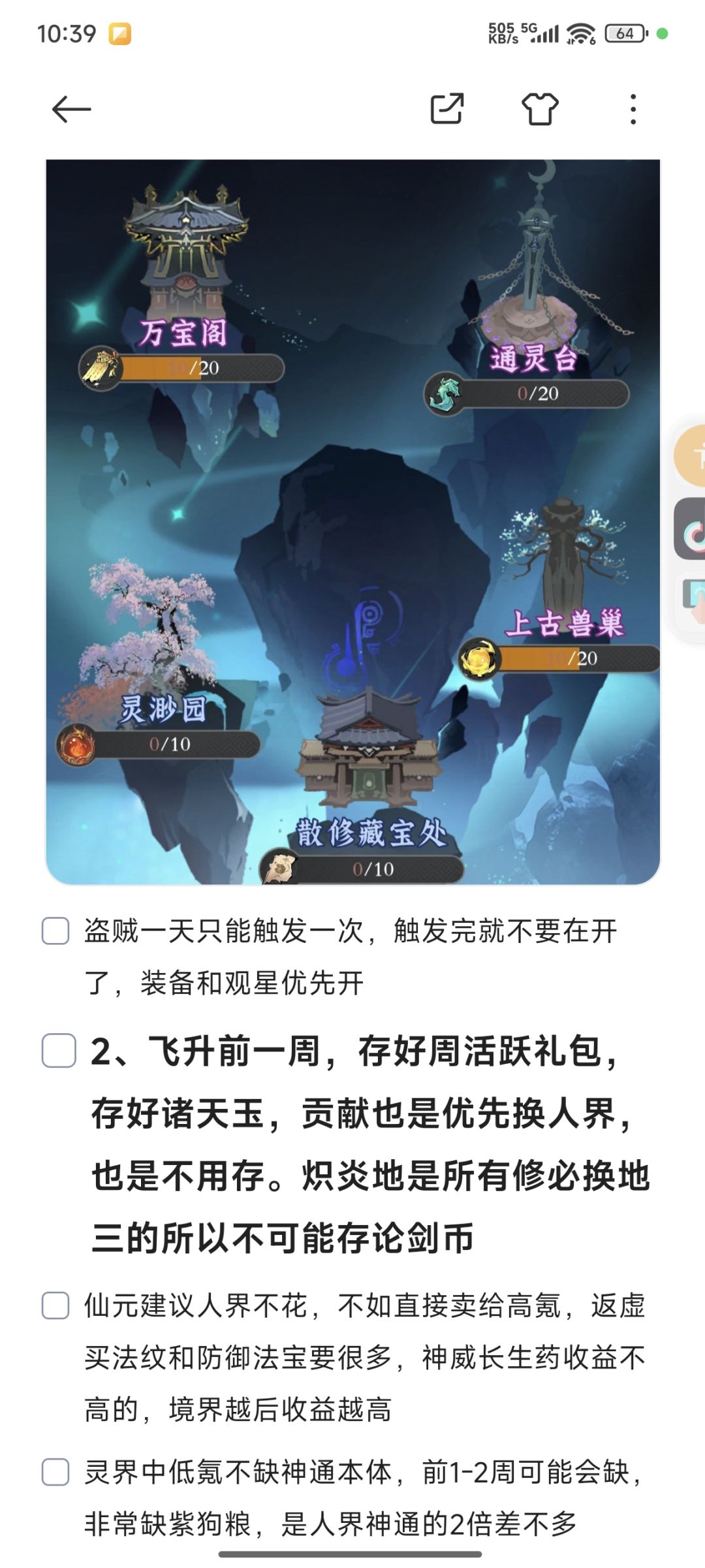 飞升前准备 2