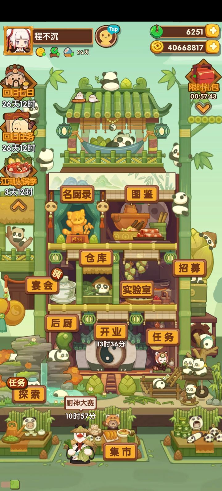 回来就搁那瞎抽截图