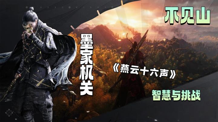 古人的智慧,在不见山体验墨家机关的魅力时刻截图