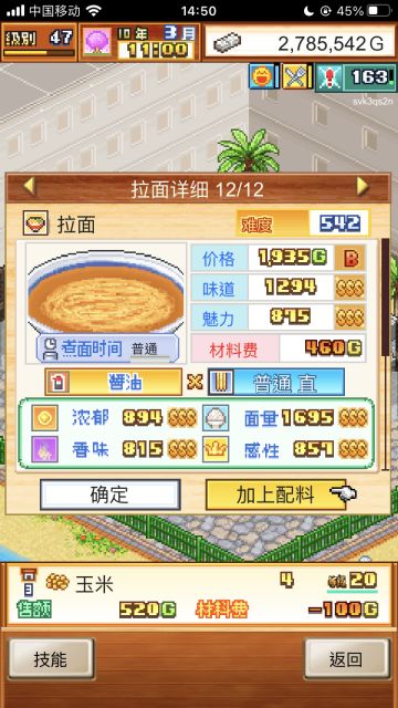 那我也来分享一个配方吧，苹果+生姜+大蒜+生姜+大蒜+鸡肉高汤+黑胡椒+砂糖
鸡肉高汤的等级和砂糖等级都不是最高，能得到3s非常满足