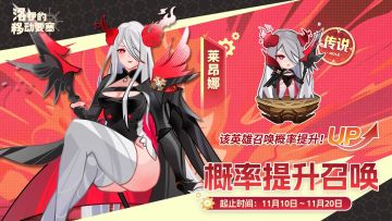 25.11.10更新-洛伊的移动要塞【有问必答】