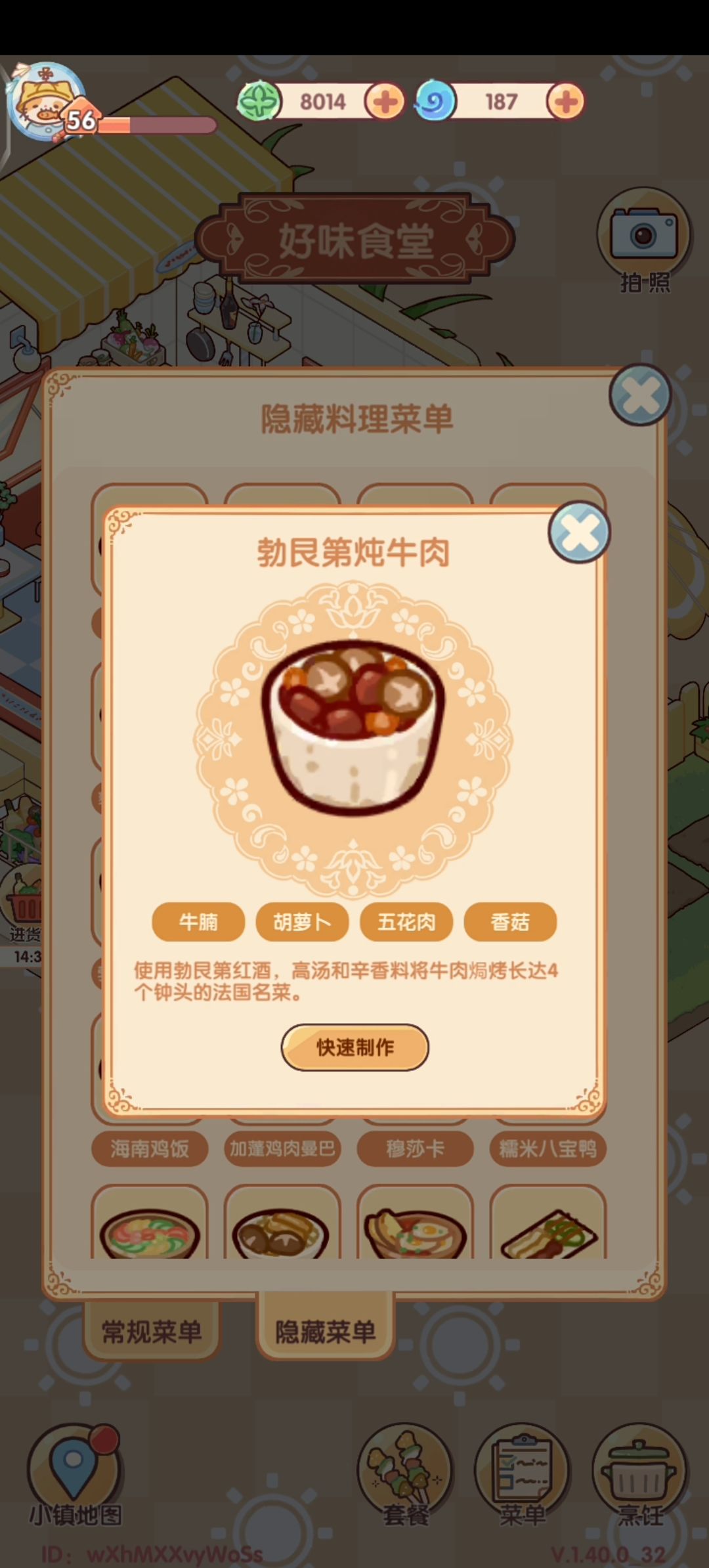 隐藏菜单 3