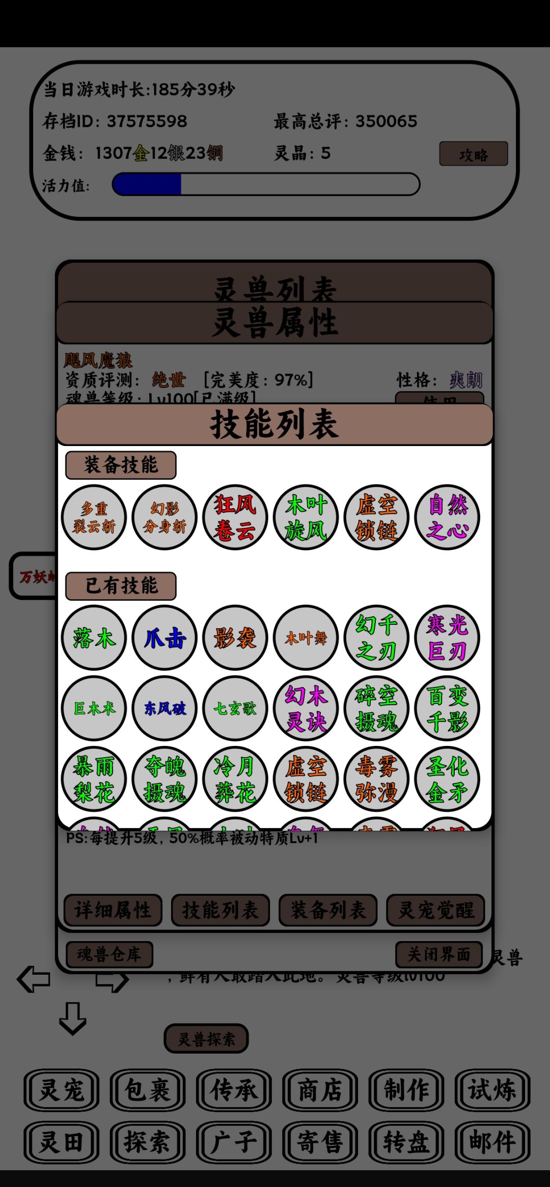 97% 资质的封狼居胥,还有救么 3
