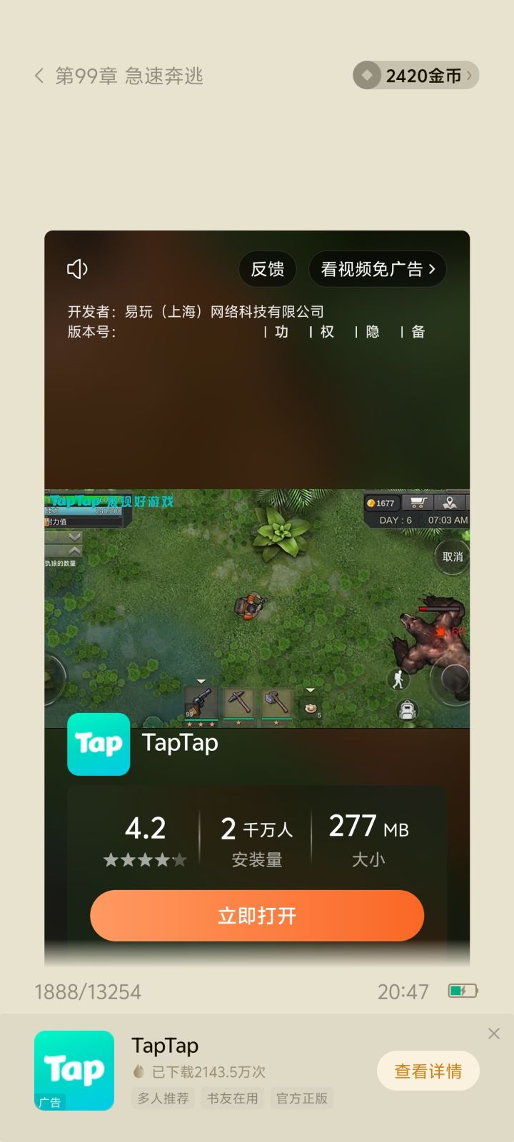 这什么游戏小说里的tap广告最恨人了永远不告诉你是什么游戏#发现好游戏 #单机游戏 #浅评一下 #游戏日常截图