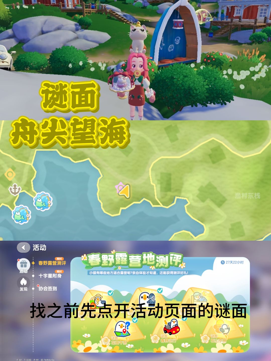 春野露营地测评谜面泡泡位置全集攻略 2