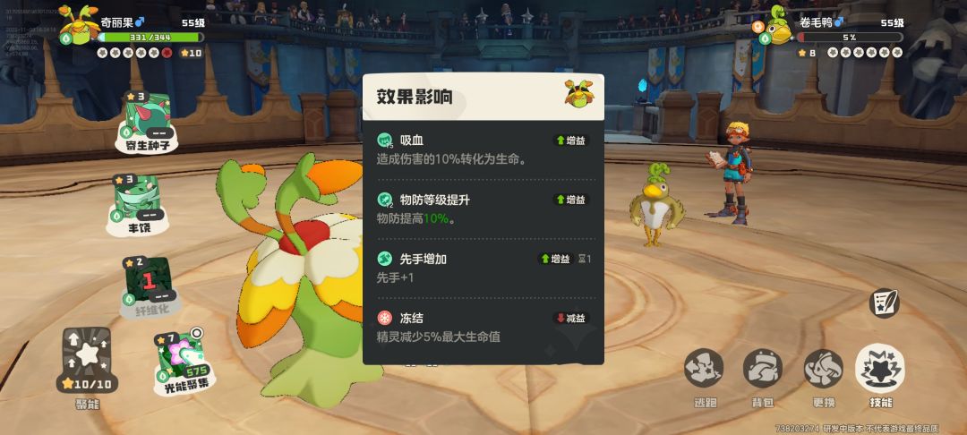 星光对决续航花 2