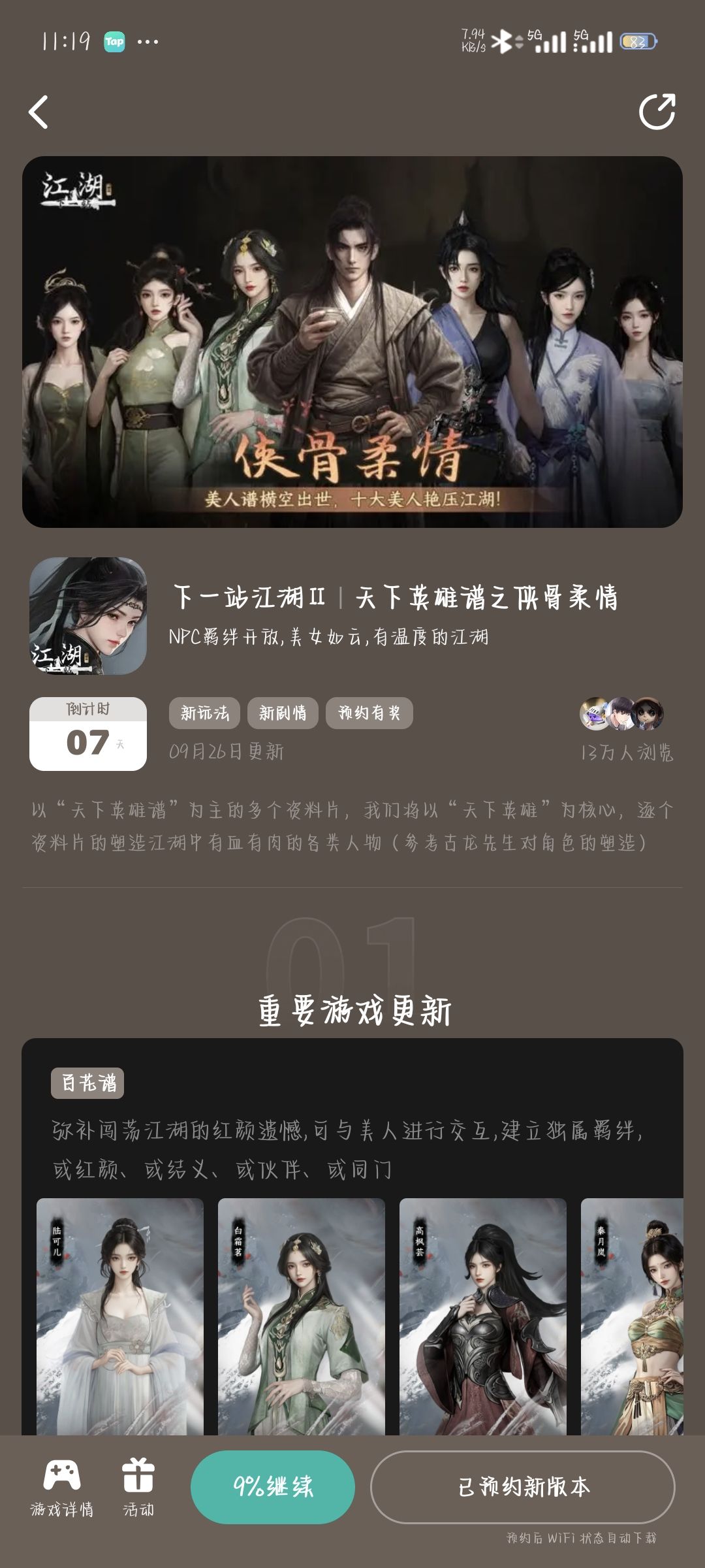 参与侠骨柔情预约活动免费获得武器特效 1