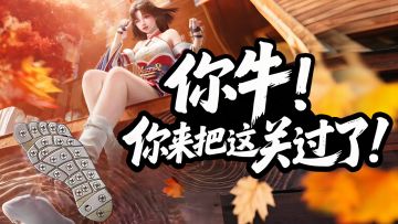 P5R联动已上线 | 别笑，你试你也过不了第二关