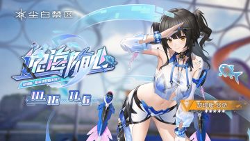 限时角色共鸣活动【逸海随心】现已开启！