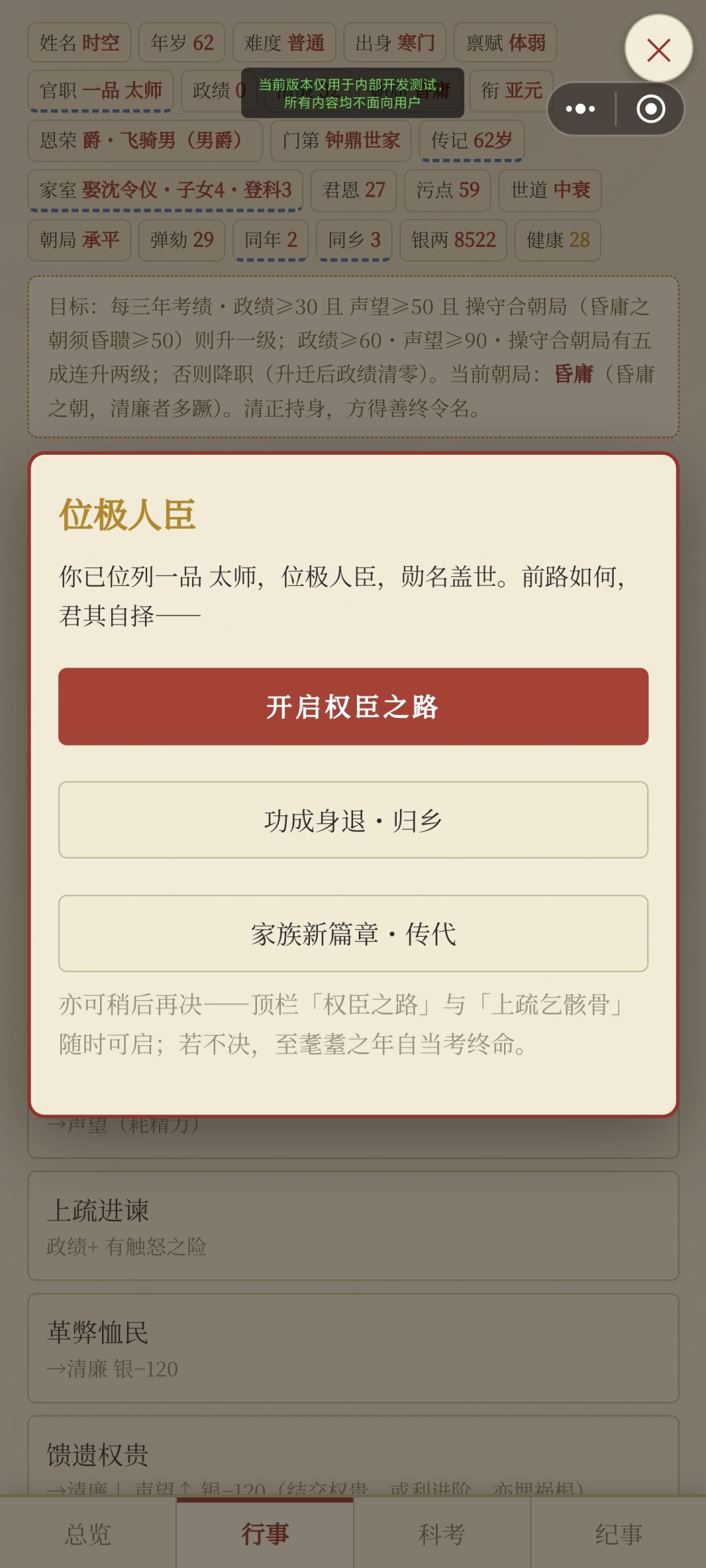 游戏测试中 8