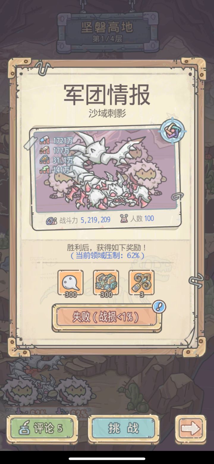 压制62%，为啥失败？截图