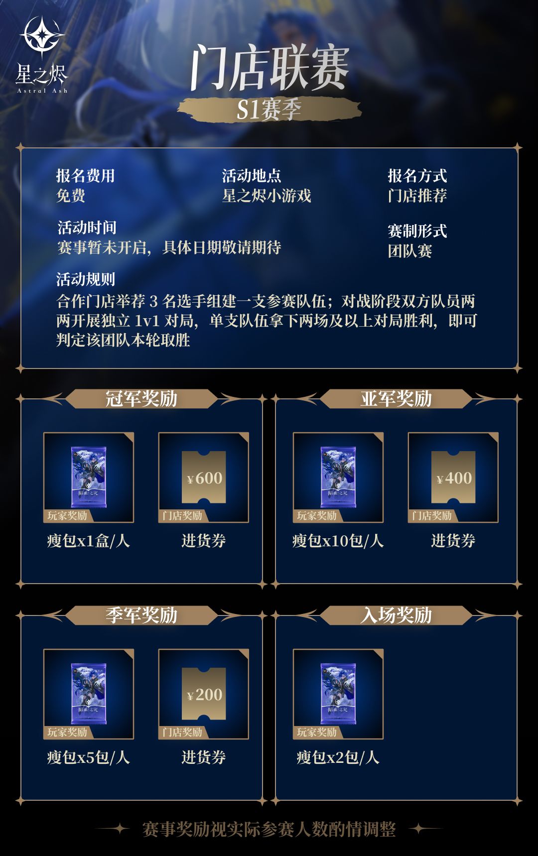 星之烬 S1赛季全域征伐体系・情报前瞻 3