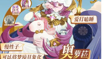 星铃梦使(奥萝菈)全技能详情