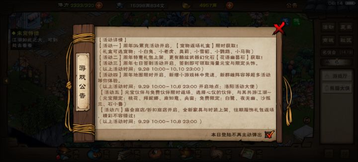 庙会活动今晚就关闭了截图