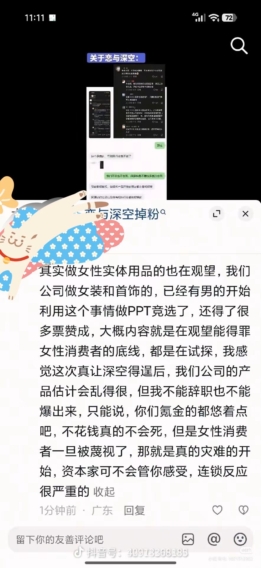 刑事案件娱乐化,不重视女性玩家 3