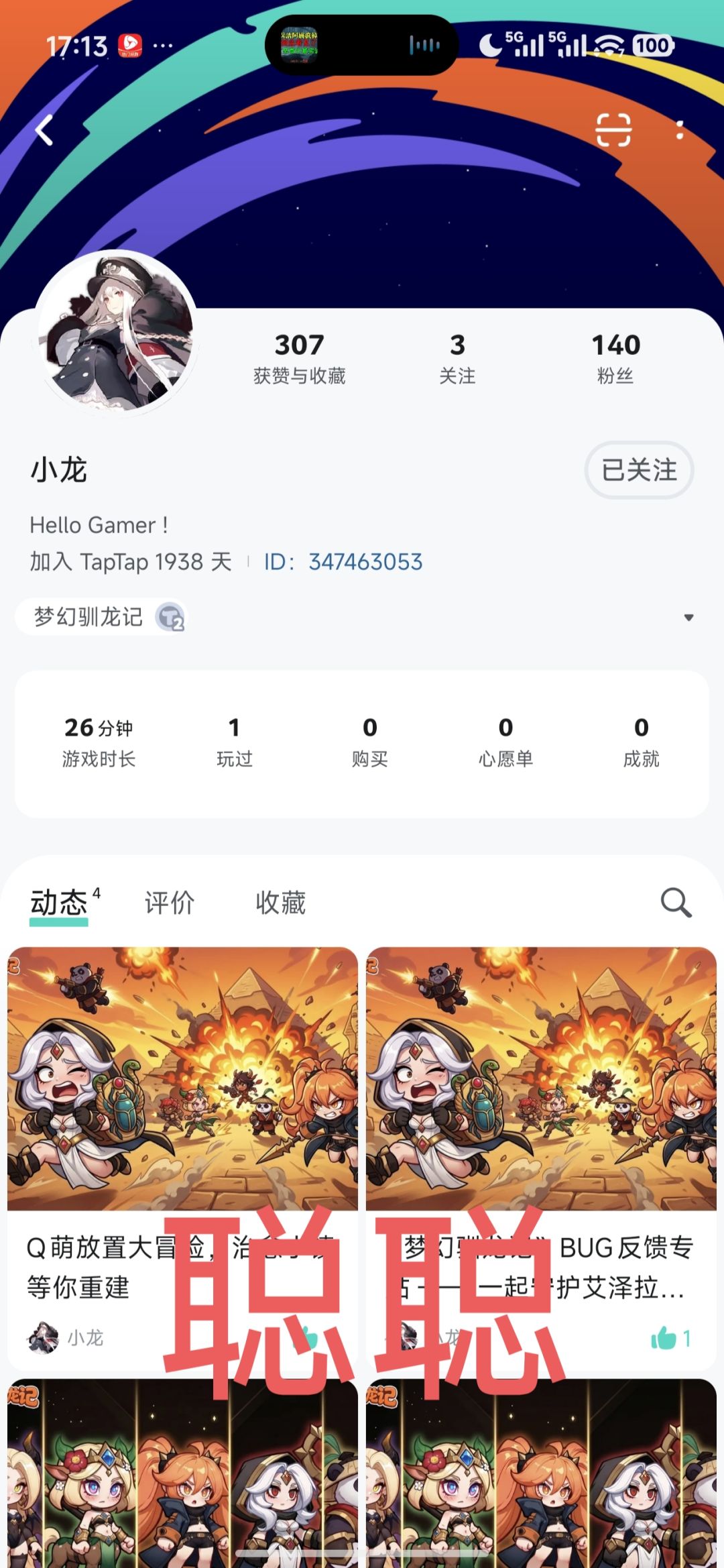 梦幻驯龙记 3