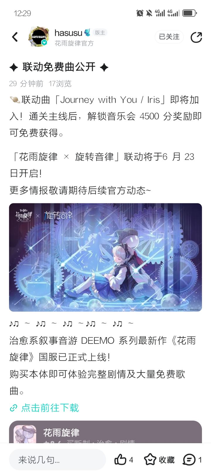 我玩的唯二音游截图