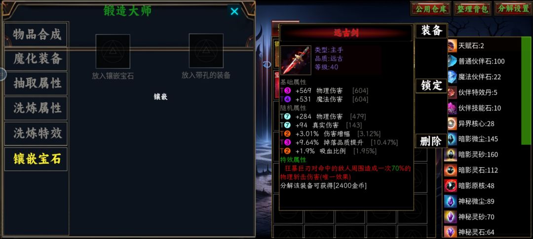 镶嵌宝石显示请放入可镶嵌的暗影宝石？ 2