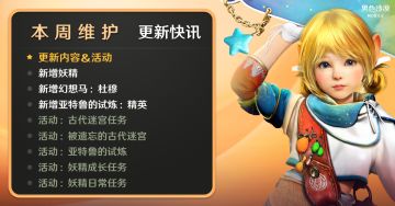 《黑色沙漠》手游10月17日停机维护公告