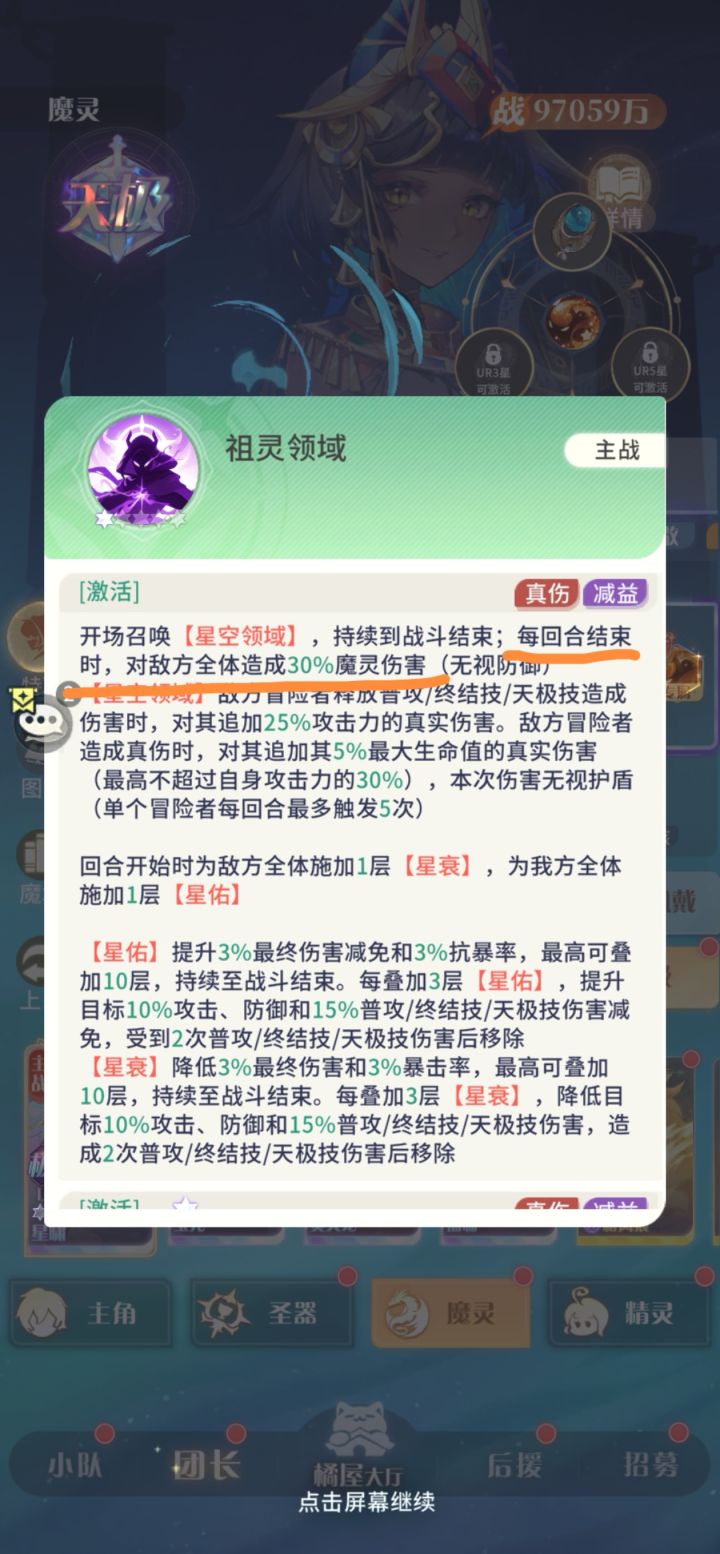 强烈要求魔灵重置功能截图