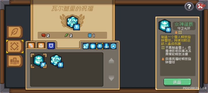 守卫光环带祝福没效果吗？截图