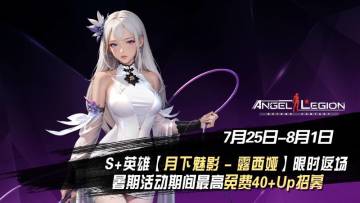 限时招募 - 「夏日魅影」活动预告