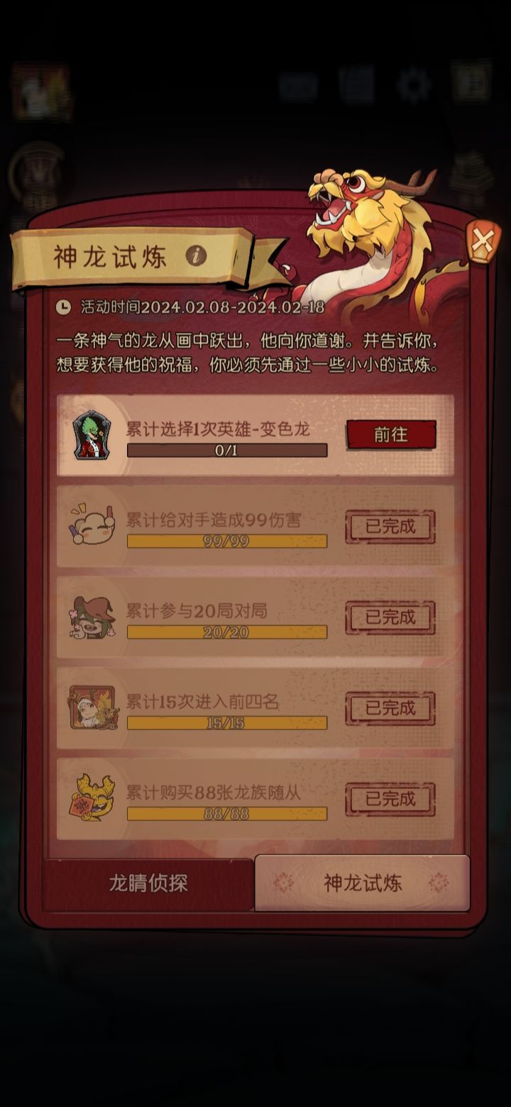 这就是龙年的变色龙嘛?截图