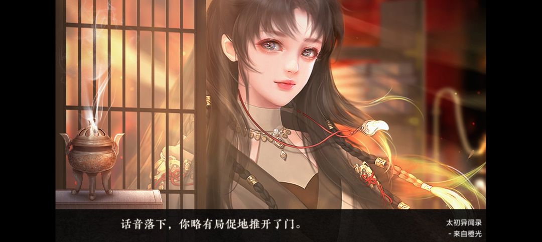 橙光《太初异闻录》推荐 2