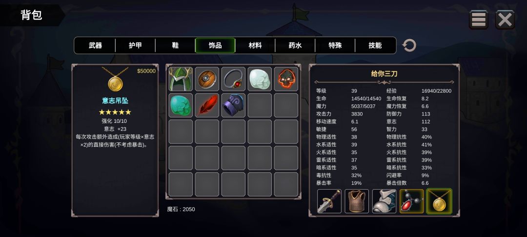 各职业唯一装备(敏捷,意志,智力)吊坠 3