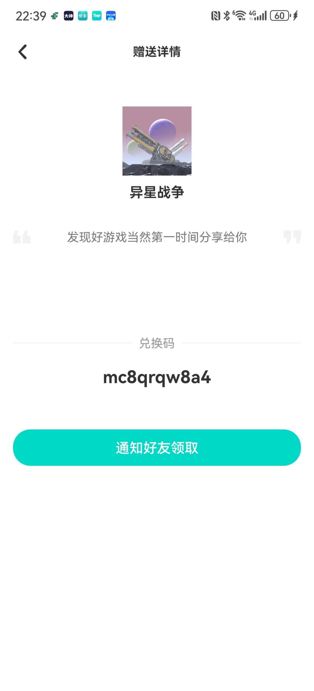 好游戏大家一起玩,你送我也送 1