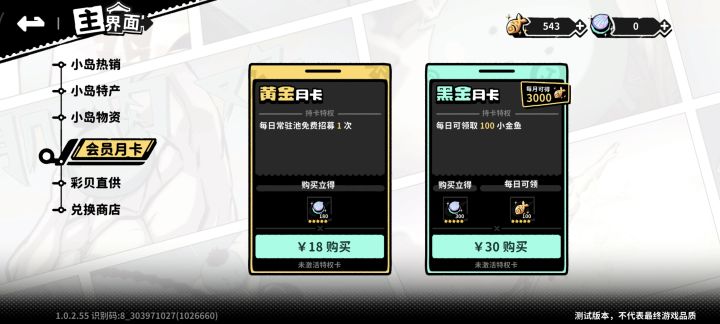 氪金额度挺高的，像素搞这么高额度不知道能不能活，除了这几个略低价性价比比较高，其他要么太贵要么就是完全不值，打算充30左右的哥们就别氪了，返现还没月卡高。
日常任务有1.25抽，不过保底100，呵呵，89抽才开始增加概率，和100抽一个没多少区别，看活动奖励给多少吧。
这游戏缝合的养成系统很多，命座光锥圣遗物之类的都有，战力大概会膨胀得很快，如果竞技类奖励占比高，那平民没多少出路，我个人喜欢单人或截图