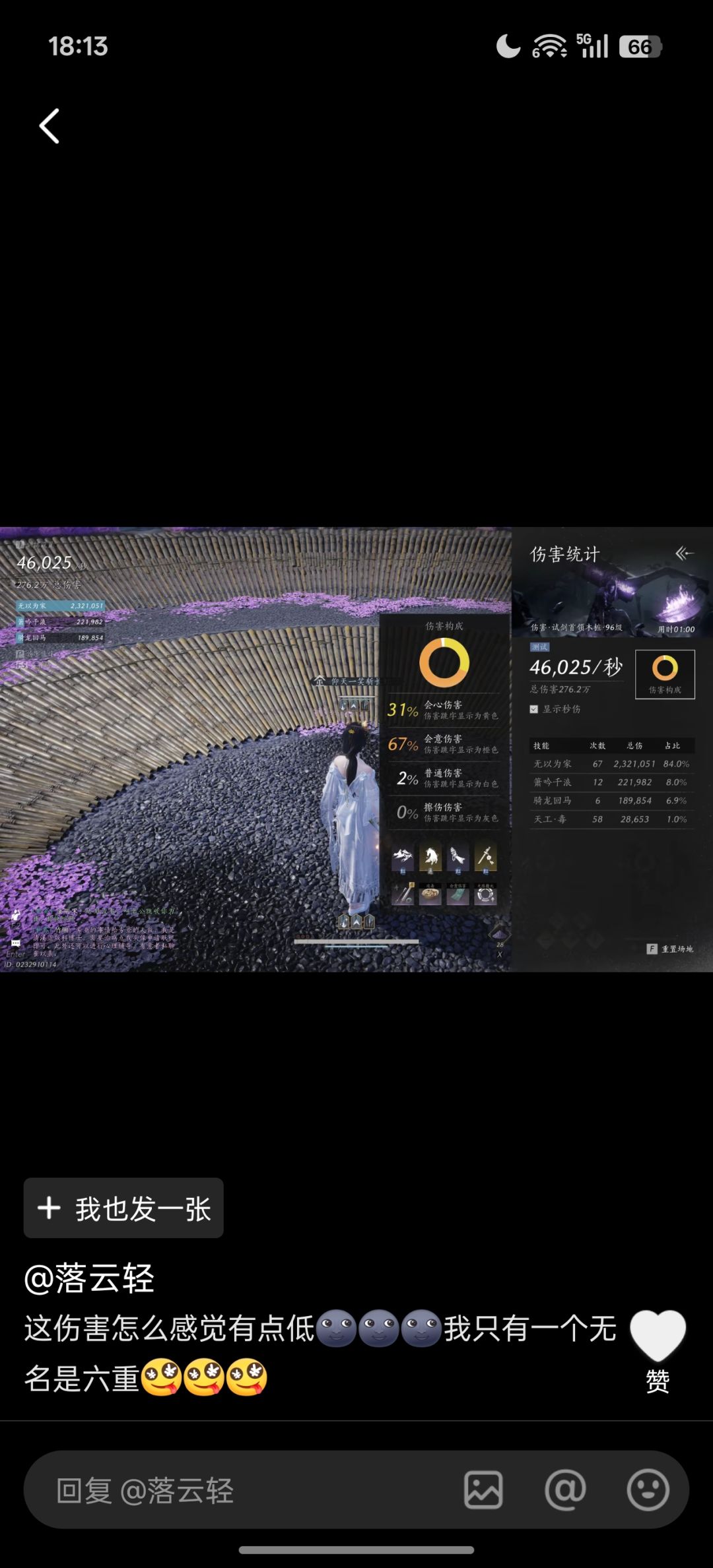 第1张图是我的伤害 2