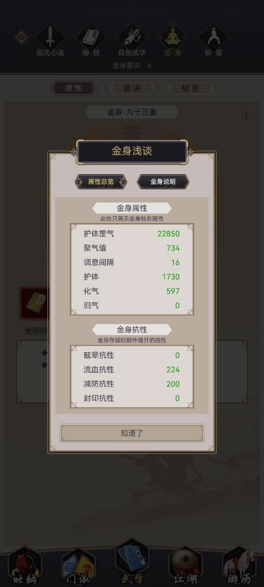 零氪拳108天到七星 5