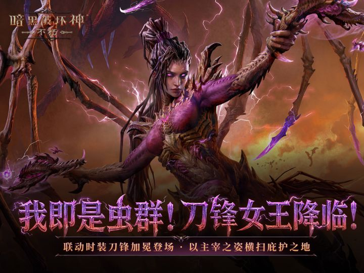 我既是虫群！化身异虫领袖横扫庇护之地！截图