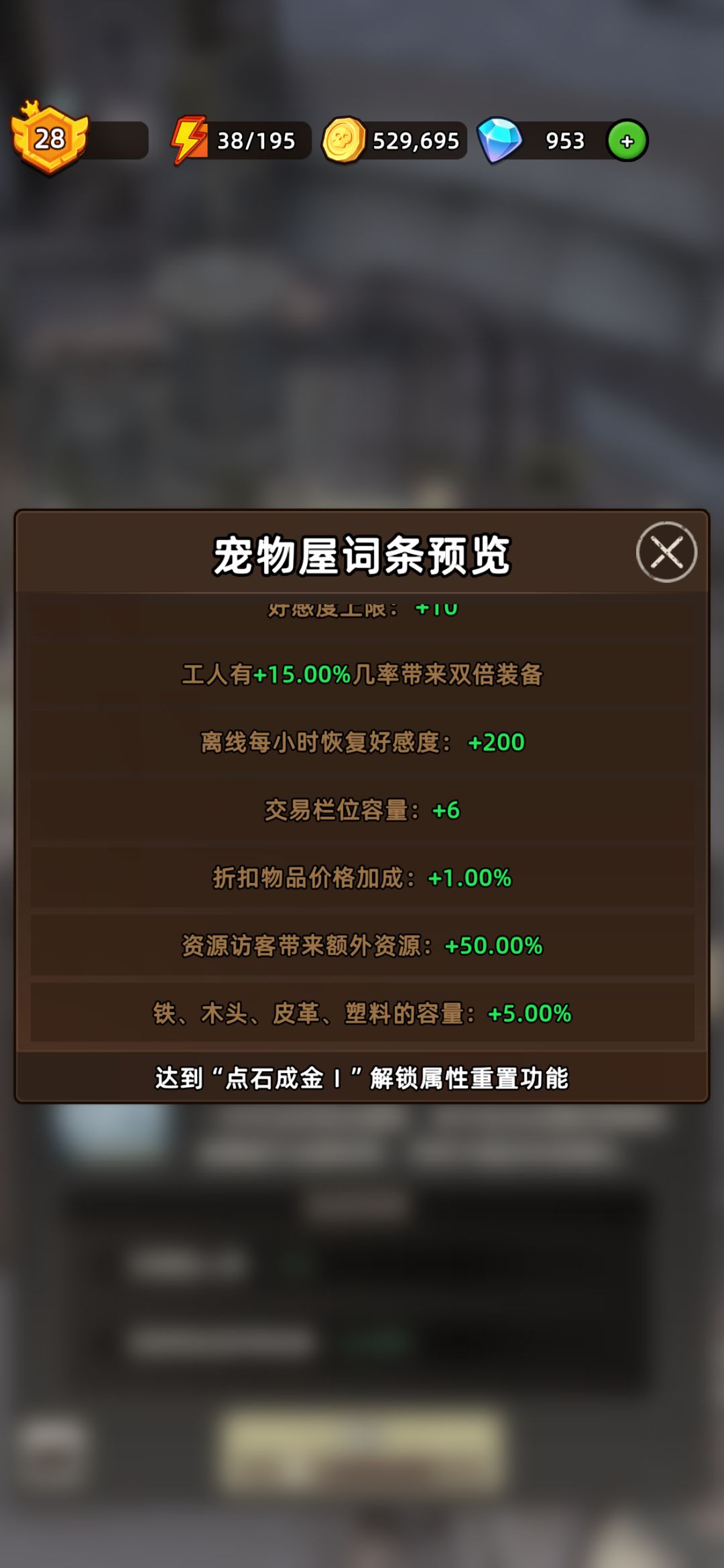 好感度每个小时不恢复 1