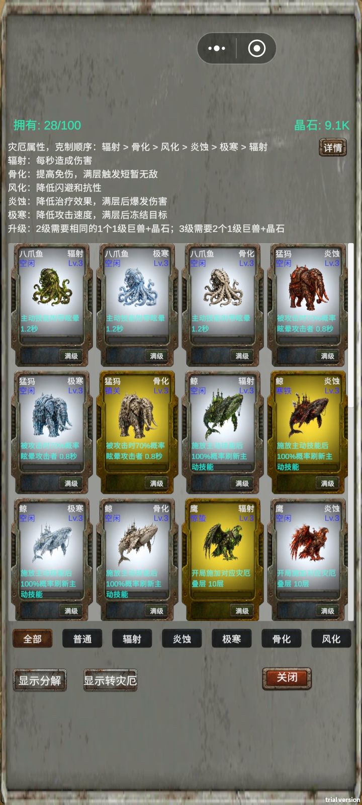 满级面板状态 8