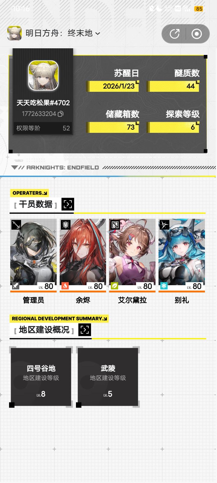 运气截图