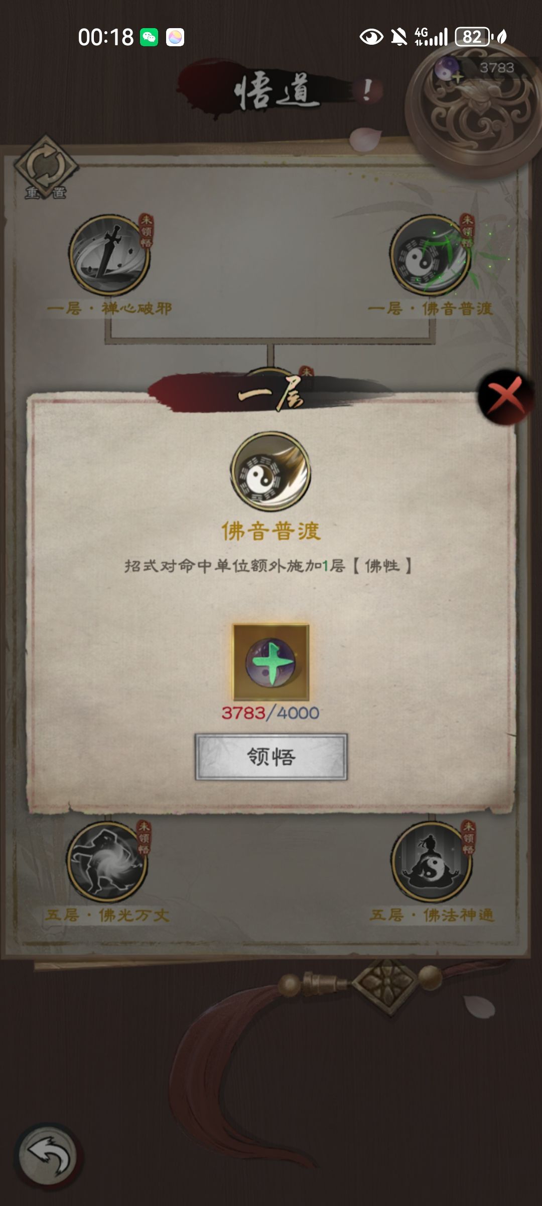 分享神渡劫悟道全部 2
