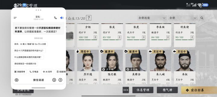 燕云十六声家业截图