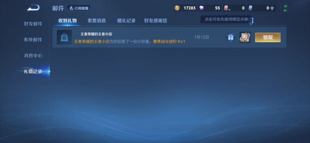 你怎么知道我8.8买了王者战令 2