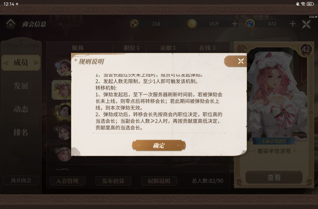 会长弹劾问题 1