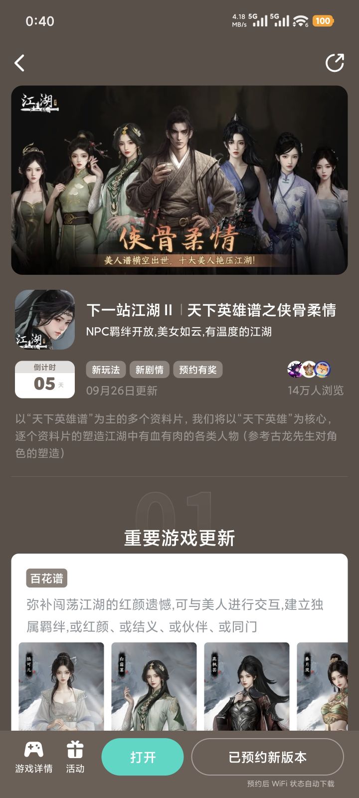 参与侠骨柔情预约活动免费获得武器特效截图