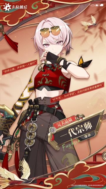 // 时装预览「一代宗师」